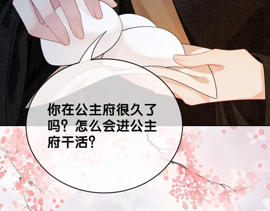 快穿：病娇男主他又吃醋了 第46话 易容术 第64页
