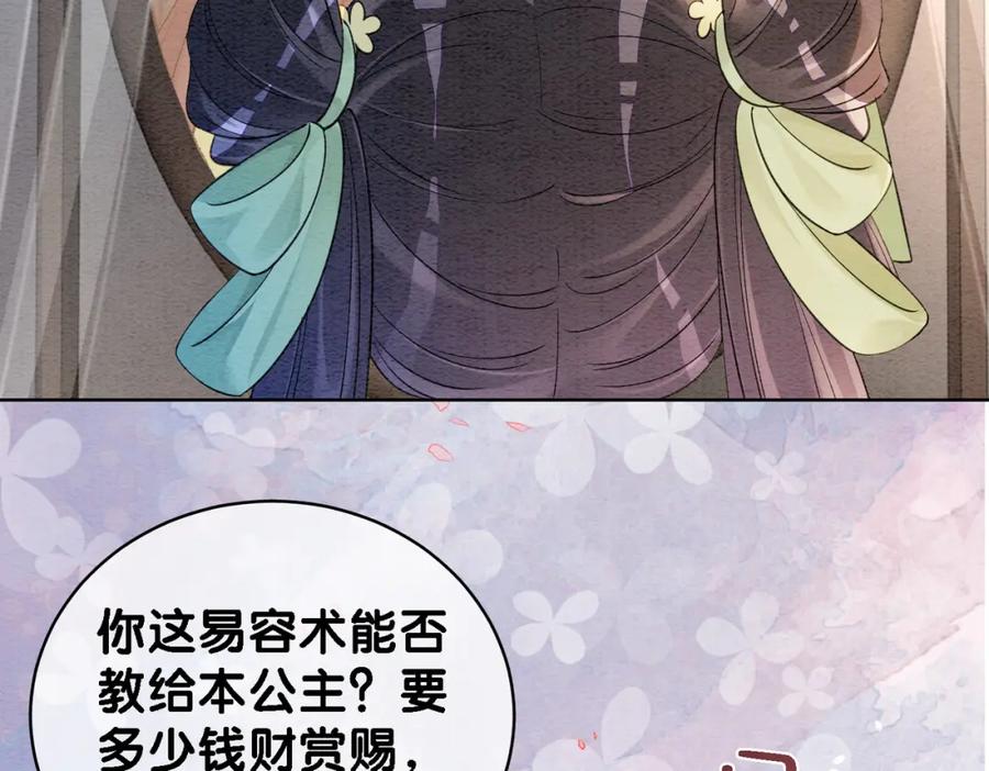 快穿：病娇男主他又吃醋了 第46话 易容术 第8页