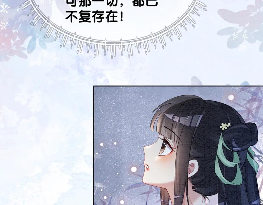 快穿：病娇男主他又吃醋了 第46话 易容术 第74页