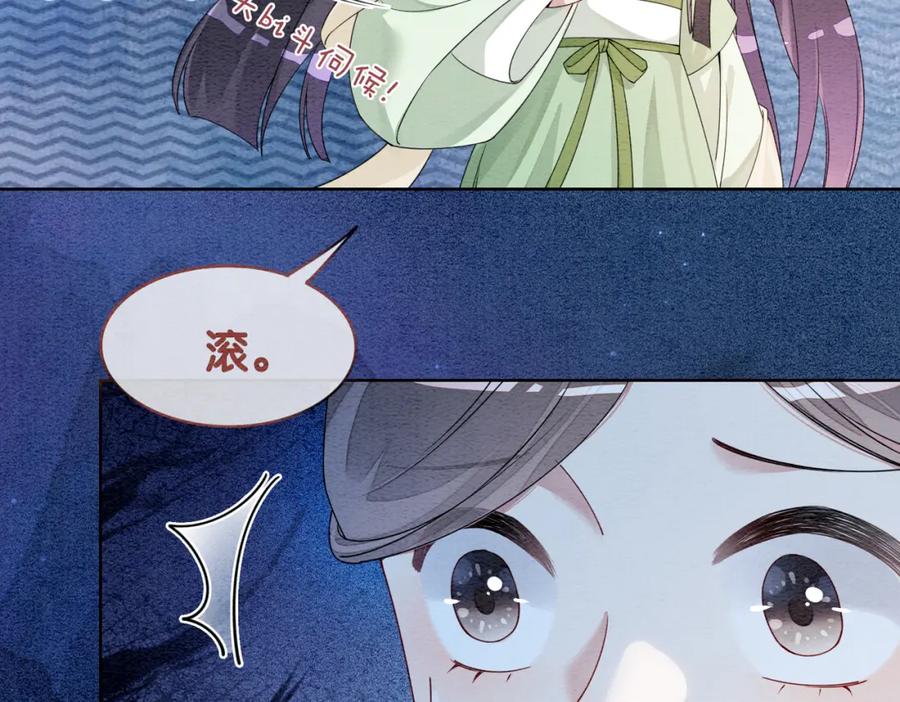 快穿：病娇男主他又吃醋了 第46话 易容术 第23页