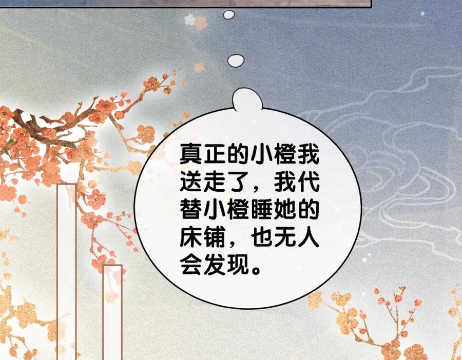 快穿：病娇男主他又吃醋了 第46话 易容术 第86页