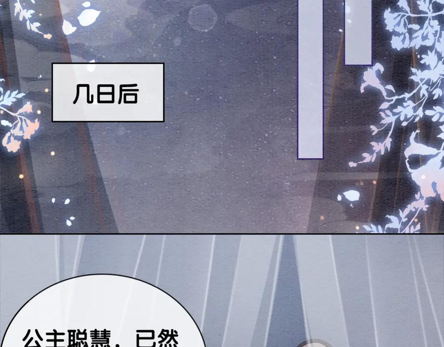 快穿：病娇男主他又吃醋了 第46话 易容术 第90页