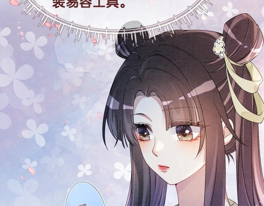 快穿：病娇男主他又吃醋了 第46话 易容术 第18页