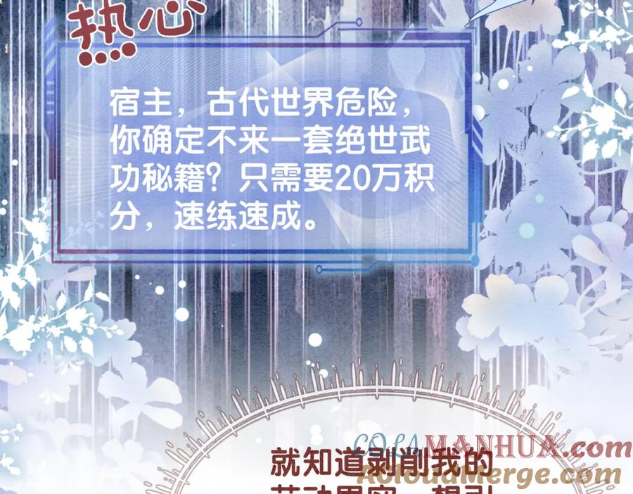 快穿：病娇男主他又吃醋了 第46话 易容术 第21页