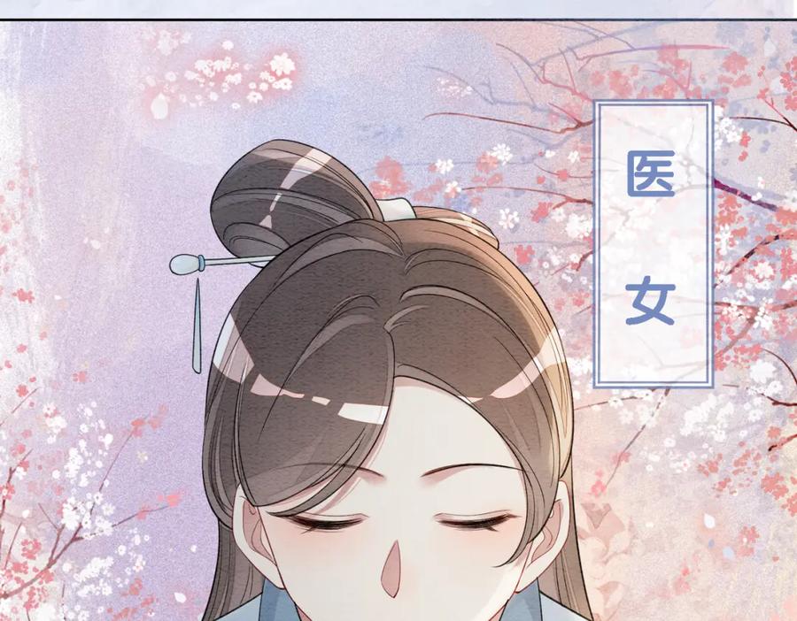 快穿：病娇男主他又吃醋了 第46话 易容术 第10页
