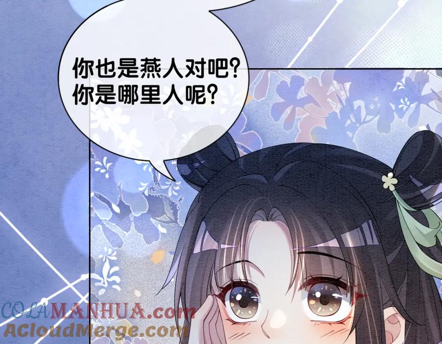 快穿：病娇男主他又吃醋了 第46话 易容术 第69页