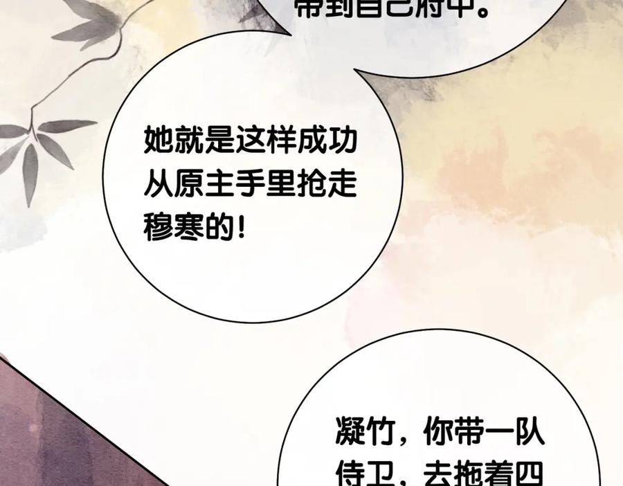 快穿：病娇男主他又吃醋了 第46话 易容术 第102页