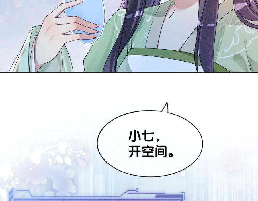 快穿：病娇男主他又吃醋了 第46话 易容术 第19页