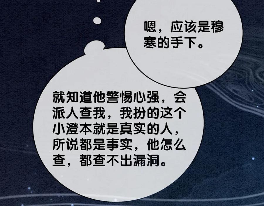 快穿：病娇男主他又吃醋了 第46话 易容术 第83页