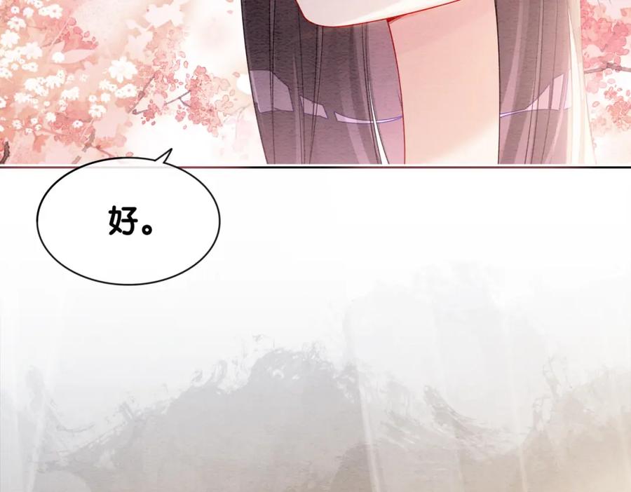 快穿：病娇男主他又吃醋了 第46话 易容术 第32页