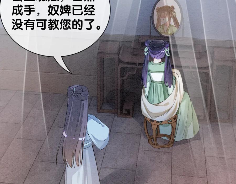 快穿：病娇男主他又吃醋了 第46话 易容术 第91页