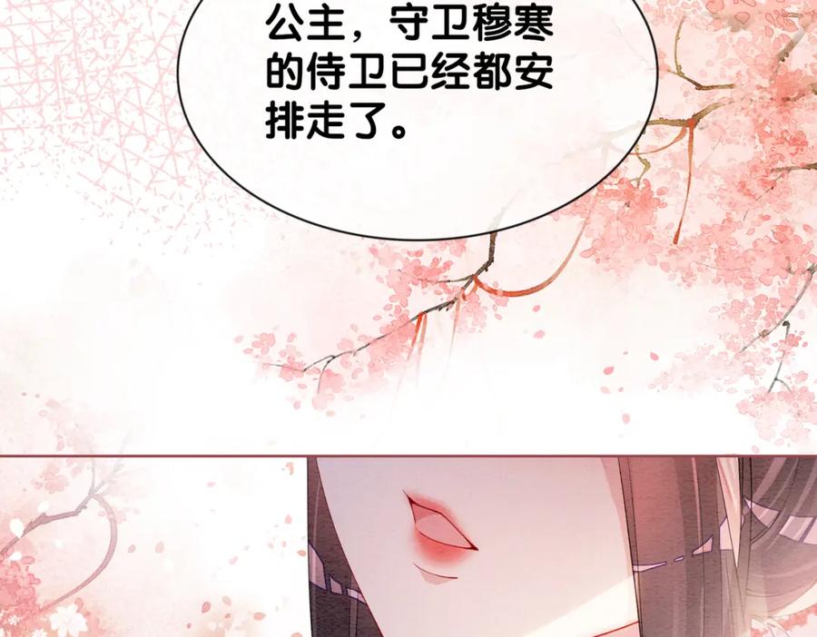 快穿：病娇男主他又吃醋了 第46话 易容术 第31页