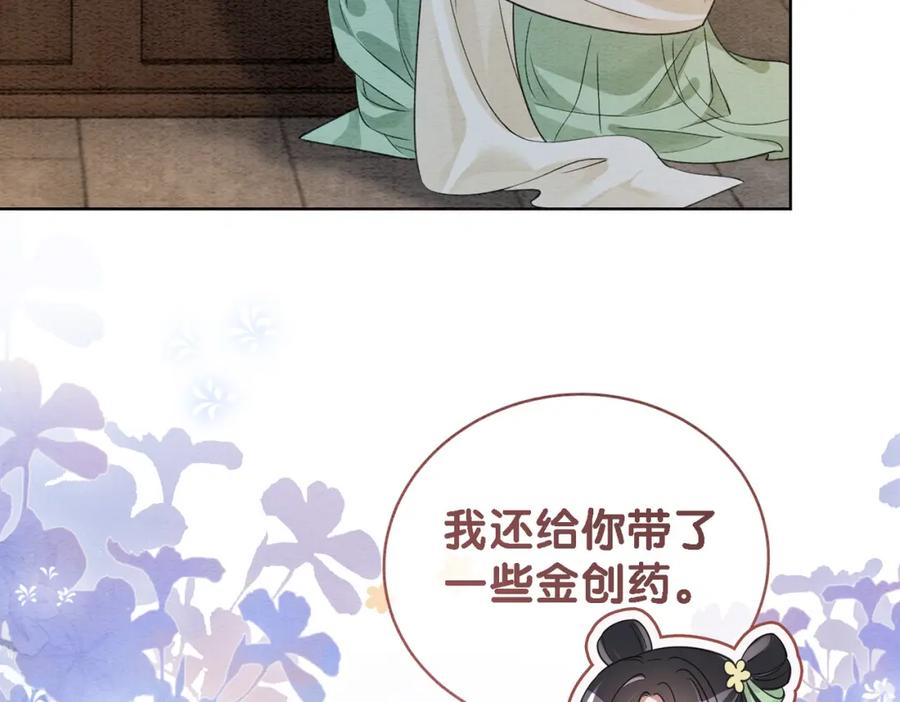 快穿：病娇男主他又吃醋了 第46话 易容术 第59页