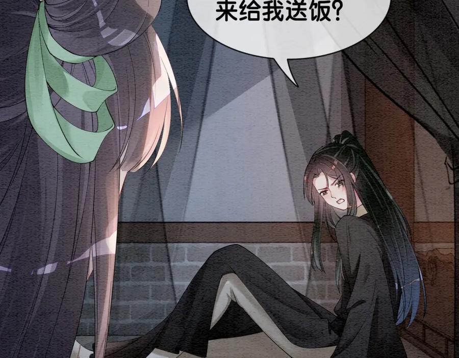 快穿：病娇男主他又吃醋了 第46话 易容术 第47页