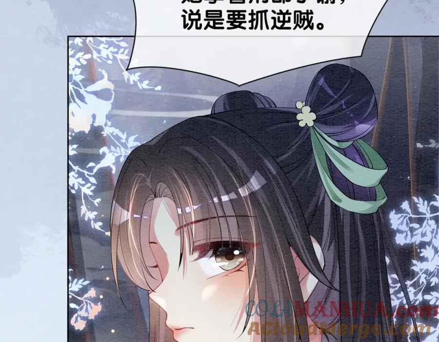 快穿：病娇男主他又吃醋了 第46话 易容术 第97页