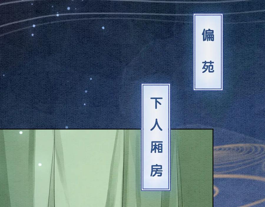 快穿：病娇男主他又吃醋了 第46话 易容术 第84页