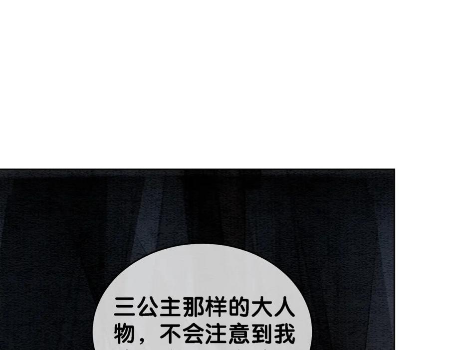 快穿：病娇男主他又吃醋了 第46话 易容术 第56页