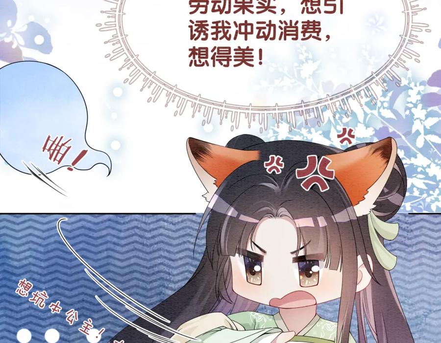 快穿：病娇男主他又吃醋了 第46话 易容术 第22页