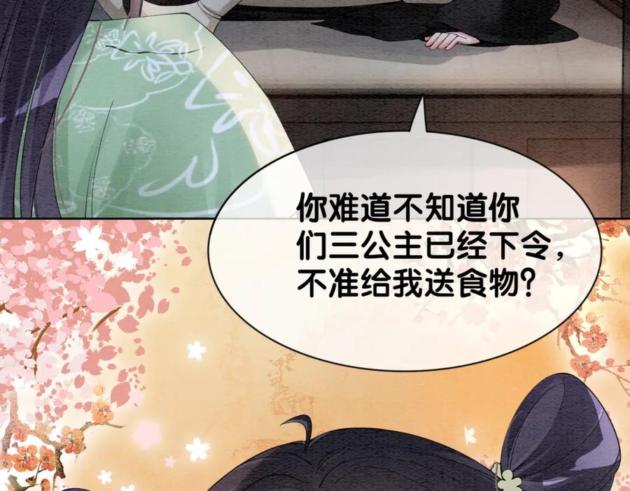 快穿：病娇男主他又吃醋了 第46话 易容术 第48页