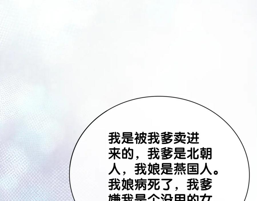 快穿：病娇男主他又吃醋了 第46话 易容术 第67页