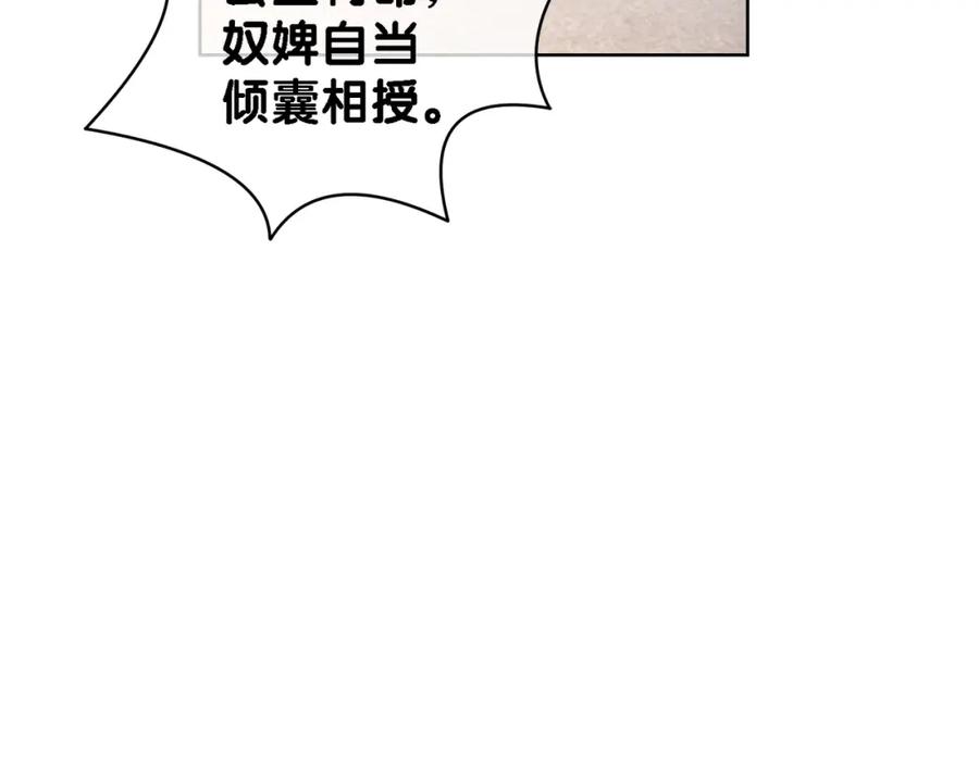 快穿：病娇男主他又吃醋了 第46话 易容术 第14页