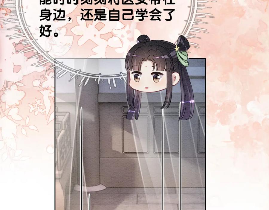 快穿：病娇男主他又吃醋了 第46话 易容术 第12页
