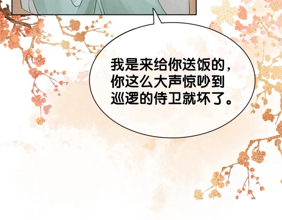 快穿：病娇男主他又吃醋了 第46话 易容术 第44页