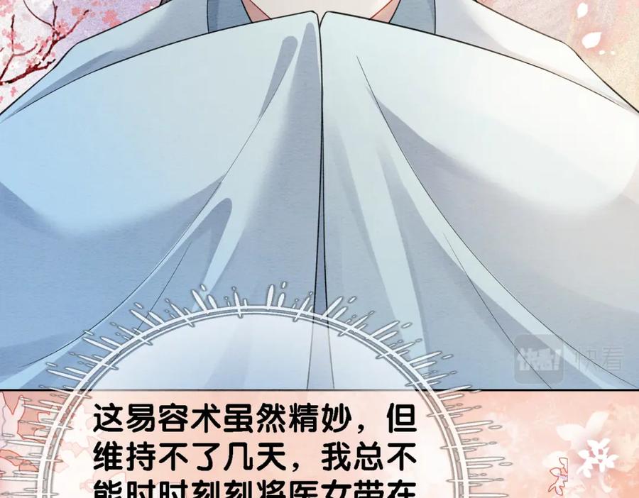 快穿：病娇男主他又吃醋了 第46话 易容术 第11页