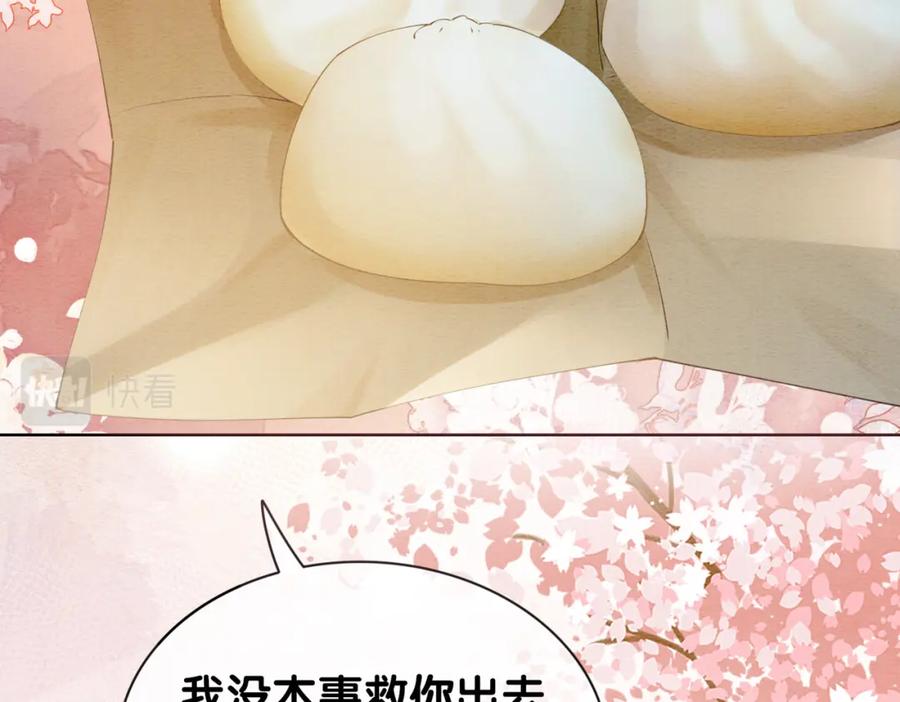 快穿：病娇男主他又吃醋了 第46话 易容术 第52页