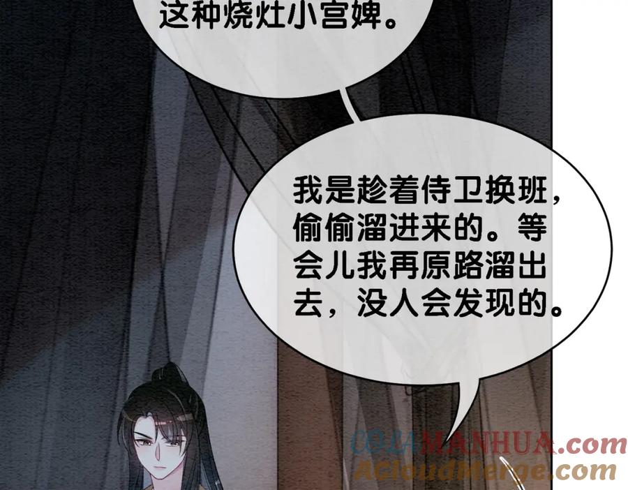 快穿：病娇男主他又吃醋了 第46话 易容术 第57页