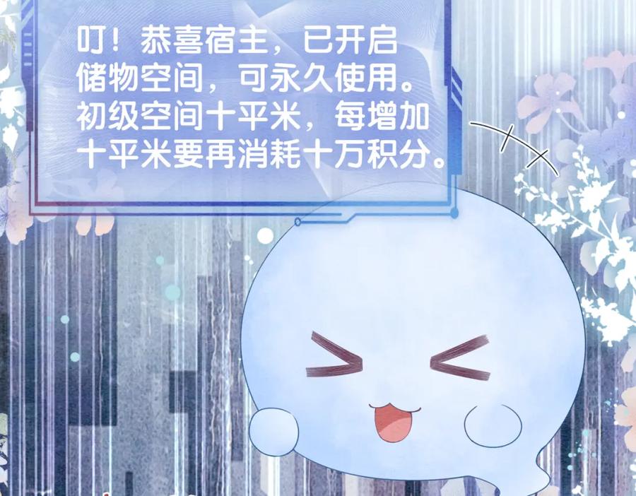 快穿：病娇男主他又吃醋了 第46话 易容术 第20页