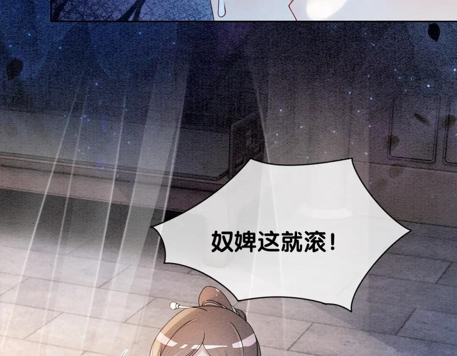 快穿：病娇男主他又吃醋了 第46话 易容术 第24页