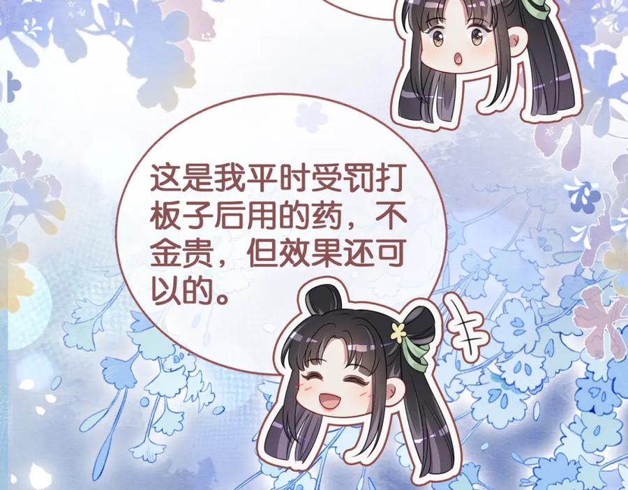 快穿：病娇男主他又吃醋了 第46话 易容术 第60页