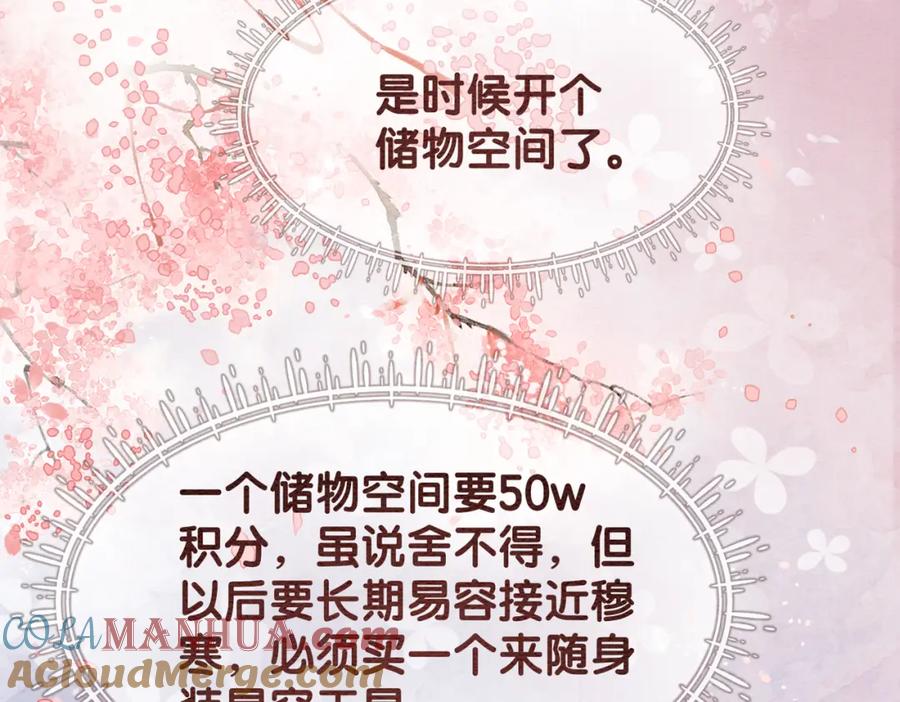 快穿：病娇男主他又吃醋了 第46话 易容术 第17页