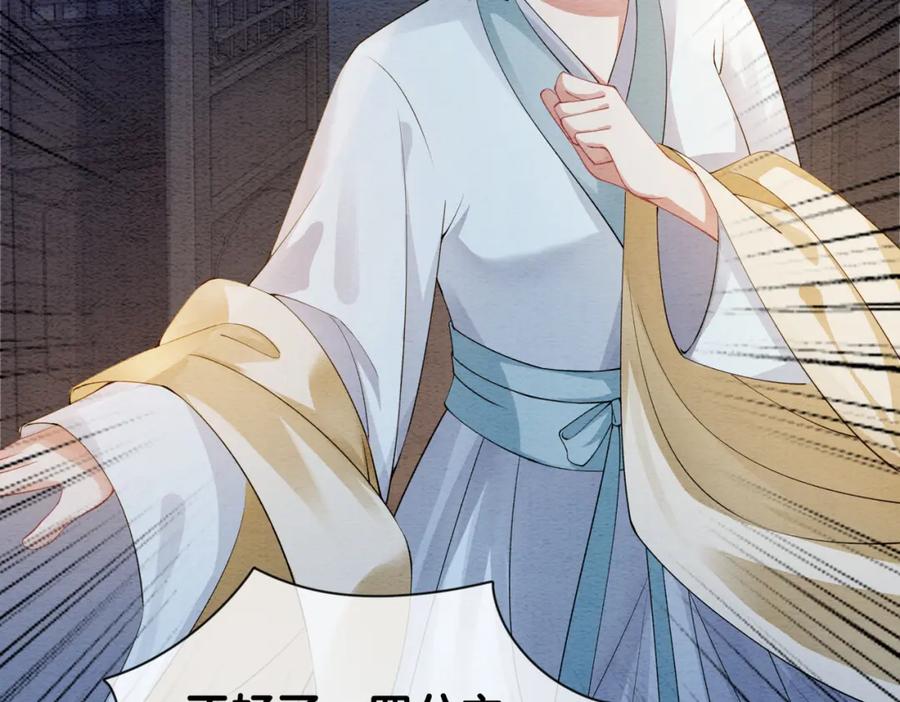 快穿：病娇男主他又吃醋了 第46话 易容术 第95页