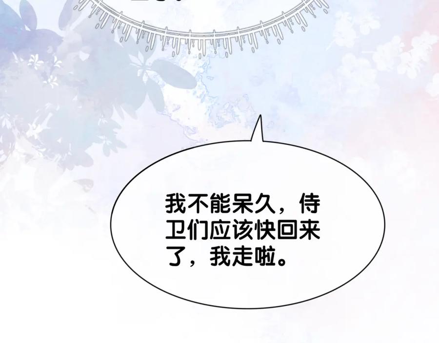 快穿：病娇男主他又吃醋了 第46话 易容术 第76页