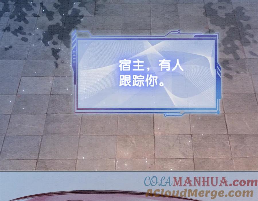 快穿：病娇男主他又吃醋了 第46话 易容术 第81页