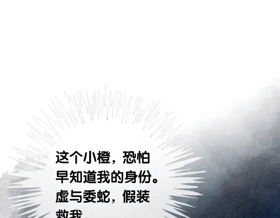快穿：病娇男主他又吃醋了 第47话 身份被识破？ 第51页