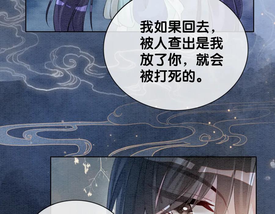 快穿：病娇男主他又吃醋了 第47话 身份被识破？ 第20页