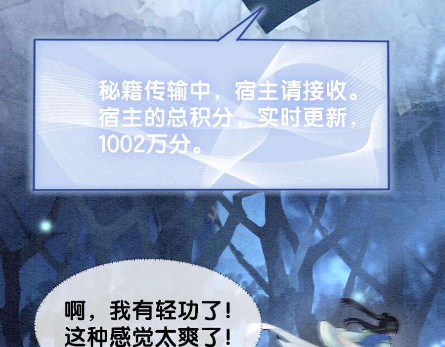 快穿：病娇男主他又吃醋了 第47话 身份被识破？ 第78页