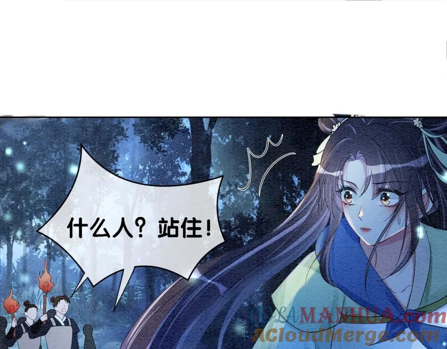 快穿：病娇男主他又吃醋了 第47话 身份被识破？ 第73页