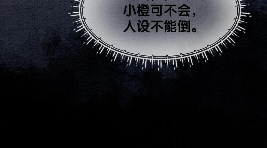 快穿：病娇男主他又吃醋了 第47话 身份被识破？ 第23页