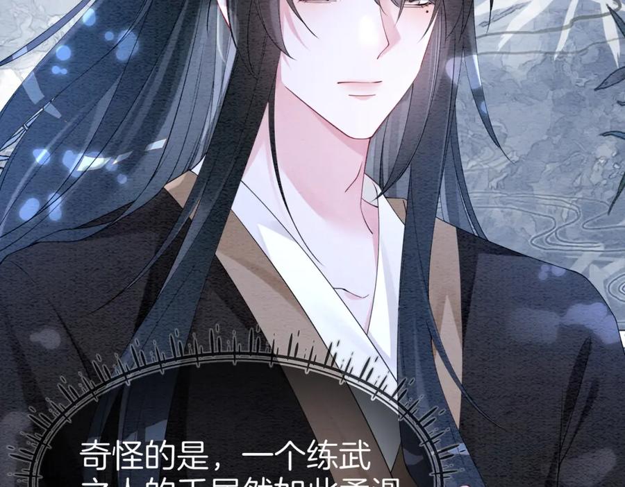快穿：病娇男主他又吃醋了 第47话 身份被识破？ 第89页