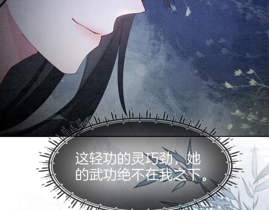 快穿：病娇男主他又吃醋了 第47话 身份被识破？ 第87页