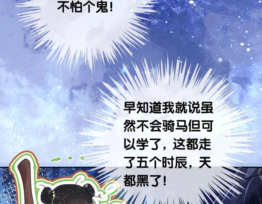快穿：病娇男主他又吃醋了 第47话 身份被识破？ 第30页