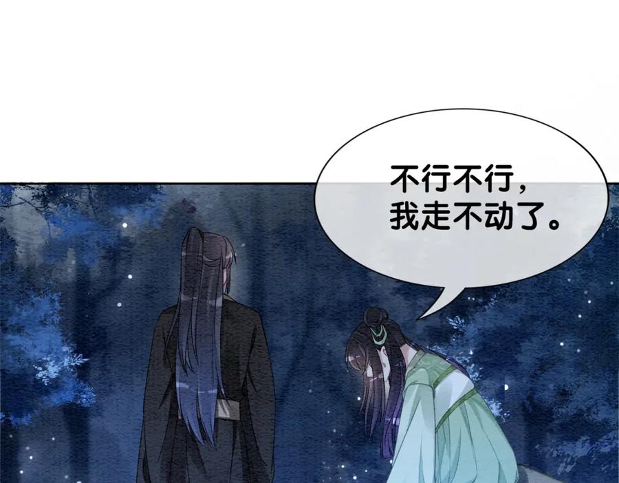 快穿：病娇男主他又吃醋了 第47话 身份被识破？ 第33页
