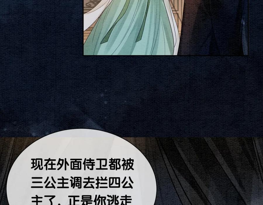 快穿：病娇男主他又吃醋了 第47话 身份被识破？ 第8页