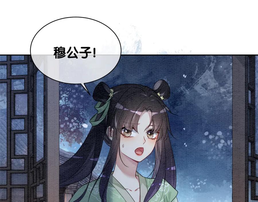 快穿：病娇男主他又吃醋了 第47话 身份被识破？ 第5页