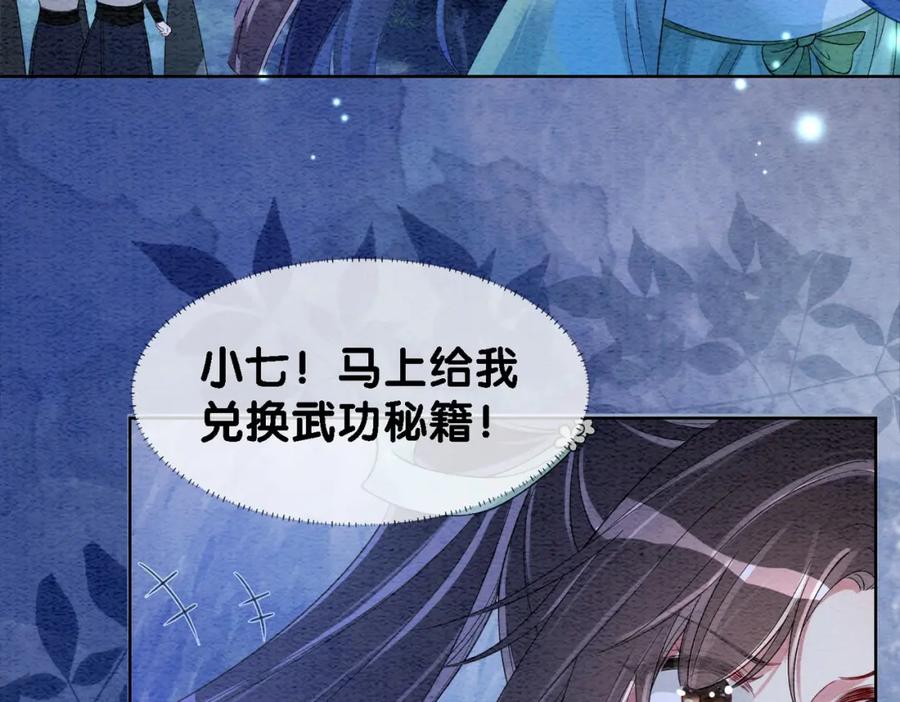 快穿：病娇男主他又吃醋了 第47话 身份被识破？ 第74页