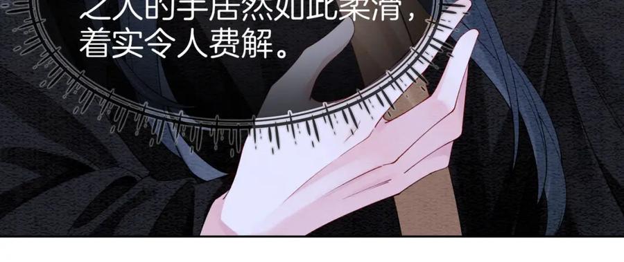 快穿：病娇男主他又吃醋了 第47话 身份被识破？ 第90页